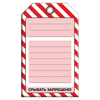 Бирка без информации разлинованная КРАСНАЯ (1 шт., односторонняя, пластик, 70х115 мм)